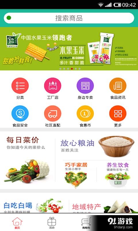 食惠通 安卓手機美食優惠利器，v1.5.4最新版便捷獲取指南